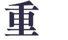 數（shù）