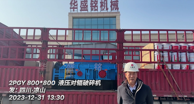 2PGY800X800全液壓對輥製砂機 2PGY800X800全(quán)液壓對輥製砂機