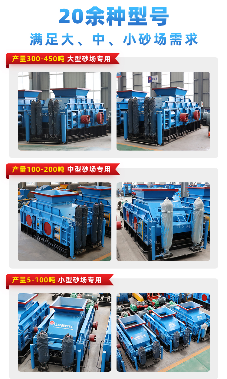 華盛銘對輥製砂（shā）機_03