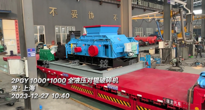 瓜米石1010型全液壓對輥破碎(suì)機 瓜米石1010型全液壓對(duì)輥破碎機