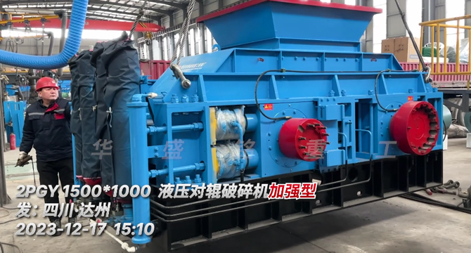 11 液壓(yā)對(duì)輥破碎機發貨現場