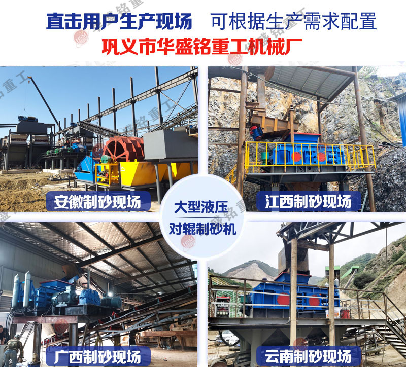 大型液壓對輥製砂機型號