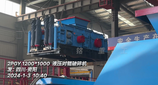 1210全液壓(yā)對輥製砂機(jī) 1210全液壓(yā)對輥製砂機