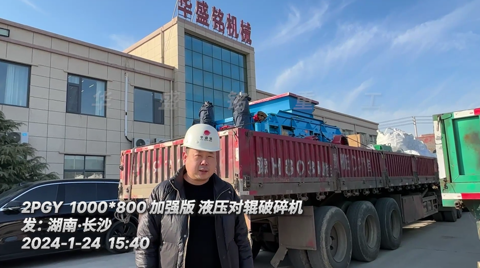 瓜米石全液壓對輥製砂(shā)機(jī) 瓜(guā)米石全液壓對輥製砂機