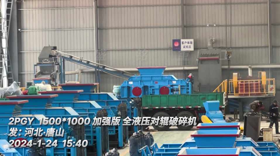 液壓對輥式(shì)破碎機(jī) 液壓對輥式破碎機