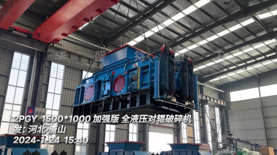 鐵礦石1510型全液壓對輥破(pò)碎機 鐵礦石1510型全(quán)液壓對輥破碎機