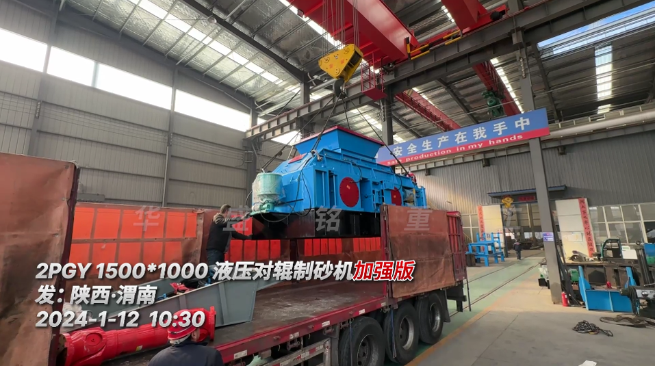 1510全液壓對輥製砂機 1510全液壓對輥製砂機