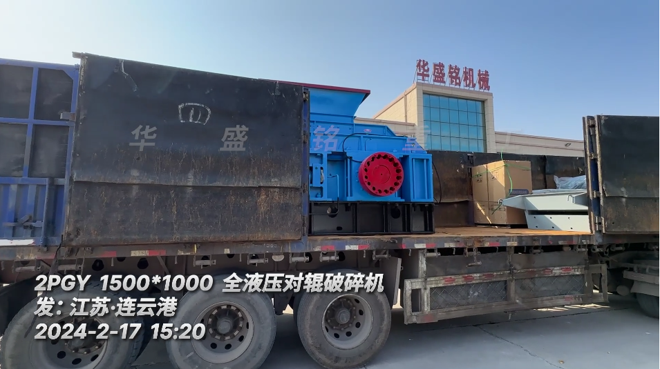 砂石廠1510全液壓對輥破碎機 砂石廠1510全液壓對輥破(pò)碎機