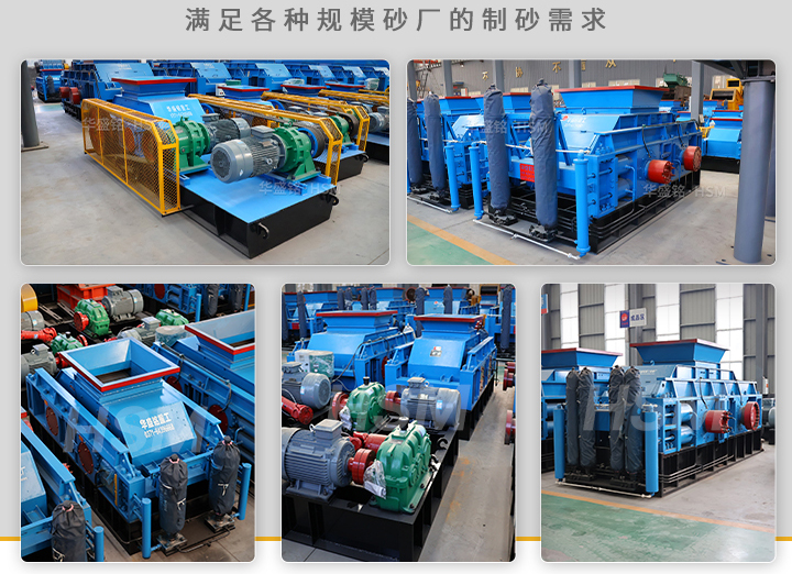 對輥製（zhì）砂機