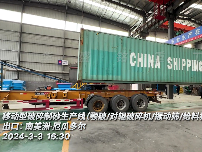 移動破碎（suì）製砂整條（tiáo）生產線出口厄爾（ěr）瓜佳