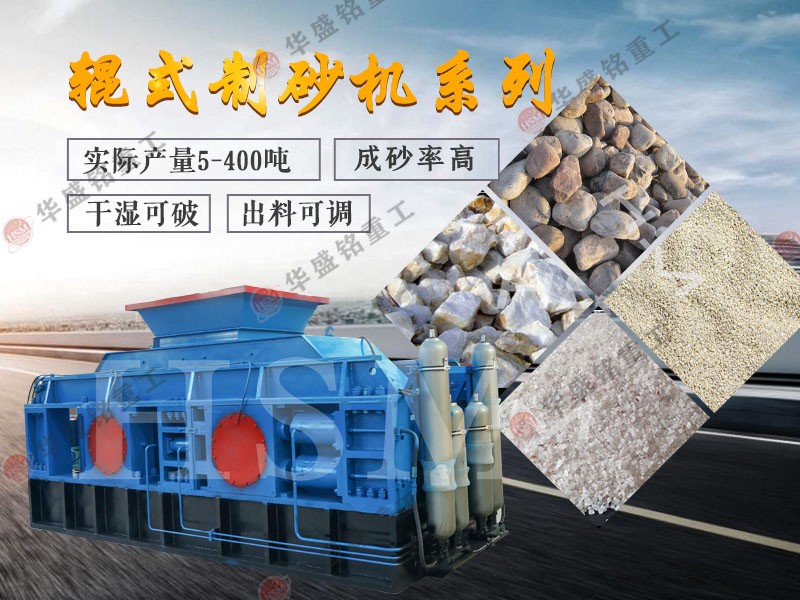 瓜米石製砂機(jī) 液壓對(duì)輥製(zhì)沙機效果 對輥製沙機多少錢 1419577789