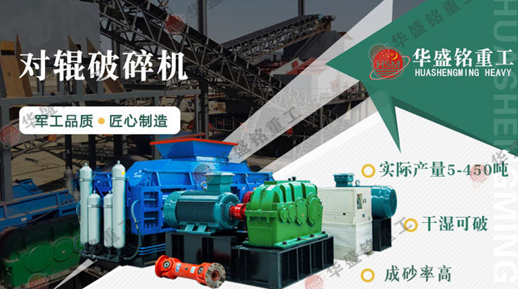 加工礦石用中型對輥破碎機型號有哪（nǎ）些？