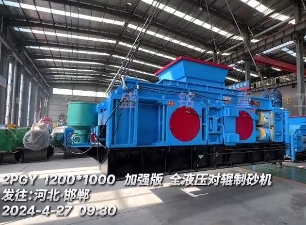 加（jiā）強版1210型液壓對輥製砂機 發往：河北邯鄲