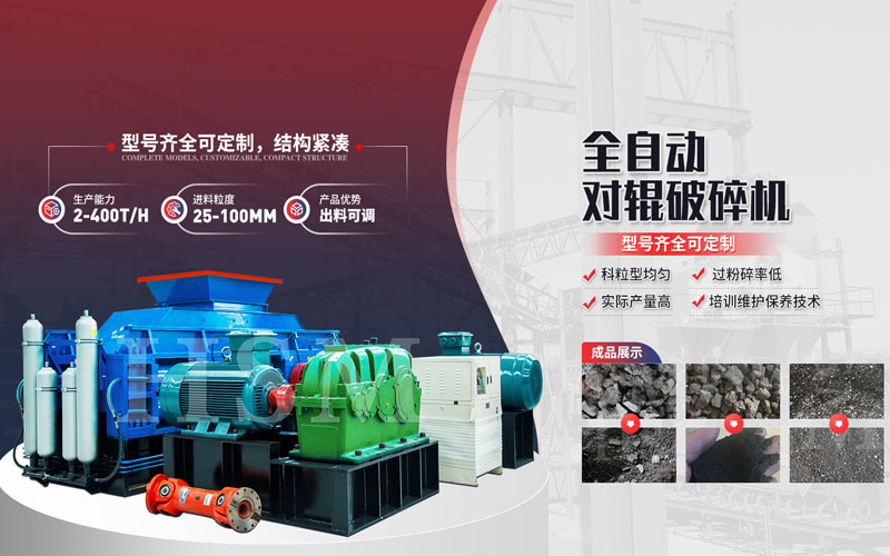 頁岩用數控對輥式製砂機破碎（suì），產能和出料細（xì）度怎樣？