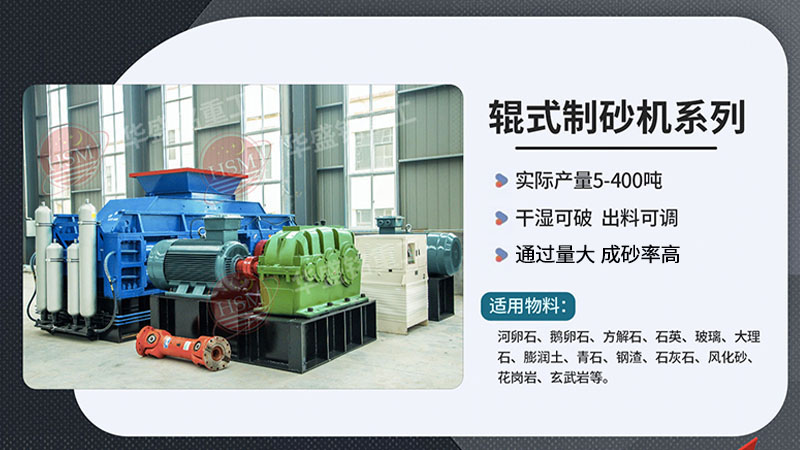 河南對輥（gǔn）製（zhì）砂機（jī）時產100噸（dūn）多少錢（qián）一台？