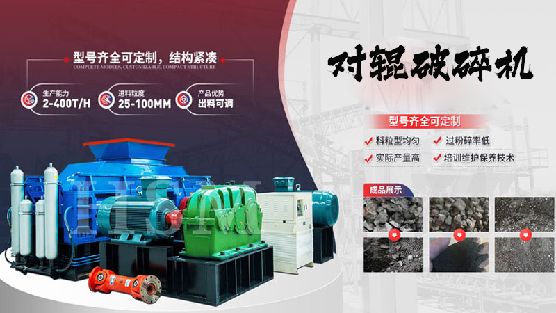 對輥破碎(suì)機 對輥破碎機
