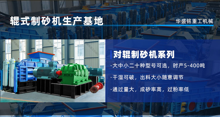 時產50噸對輥製砂機多少錢一台？工作原理（lǐ）了解多少呢？