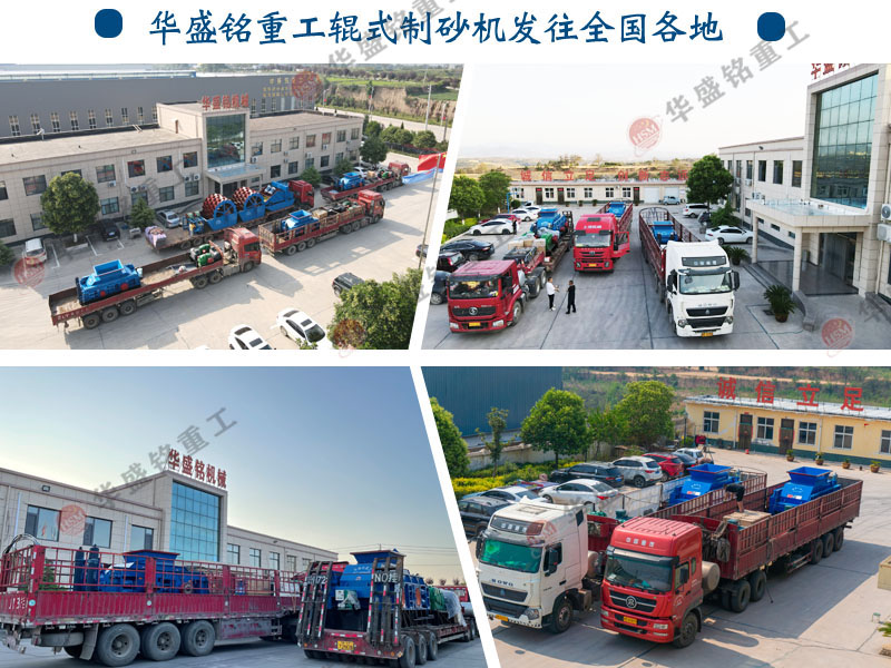 華盛銘對輥製砂機廠(chǎng)家 華盛銘對(duì)輥製砂機廠家