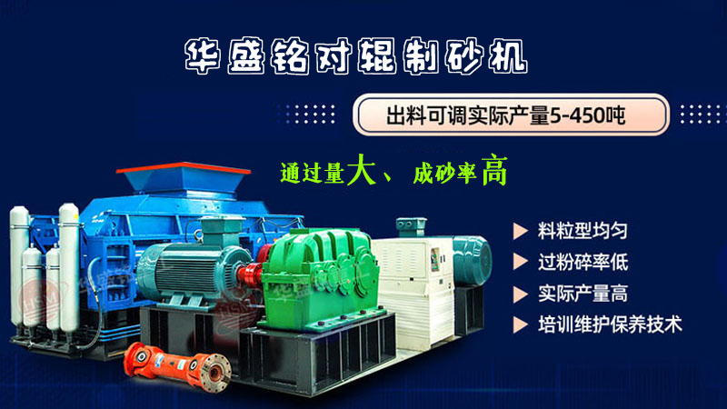 製砂生產線 對輥製砂機廠家 液壓對輥製砂機 製砂對輥機 
