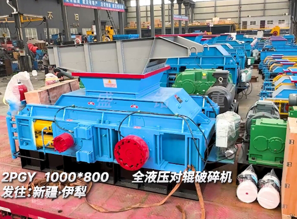 1080全液壓（yā）對（duì）輥製砂（shā）機 發往新疆伊犁