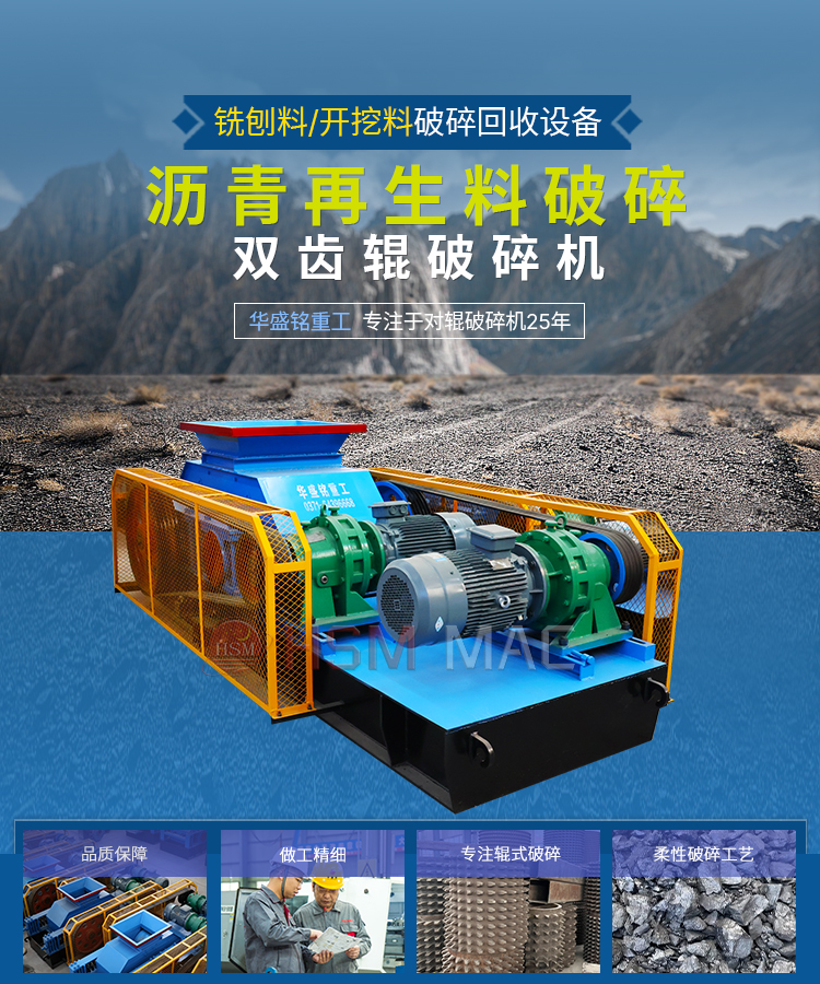 混凝土再生料（liào）齒輥破（pò）碎機多少錢一台？破碎後用途哪裏？