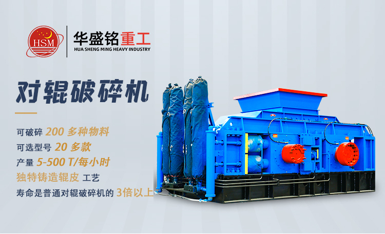 從（cóng）原料到精品（pǐn）砂（shā）：對輥製砂機（jī）的性（xìng）能優勢（shì）與應用全解析