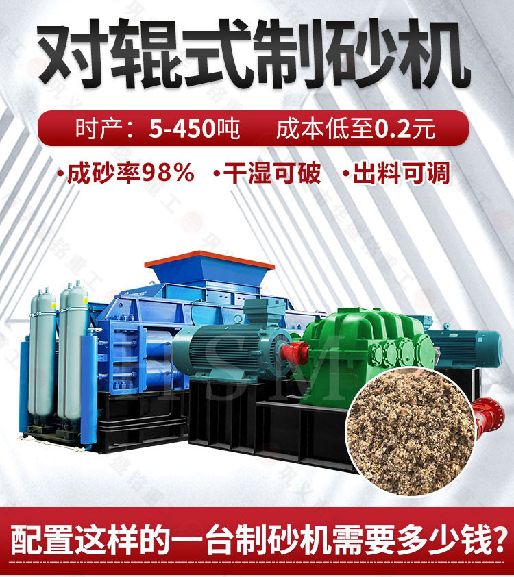 瓜米石製砂怕成本（běn）高?液壓對輥製砂機省電又耐（nài）磨,出料穩