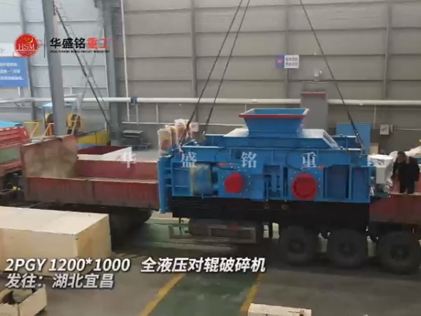 2PGY1200X1000全液壓對輥破碎機（jī）發往湖北宜昌 
