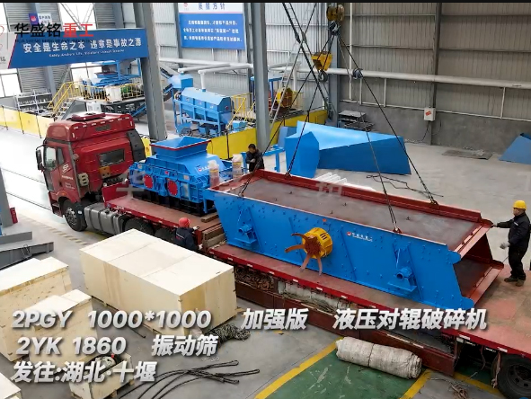 2PGY1010型加（jiā）強版液壓對輥製砂機發往湖北十堰 