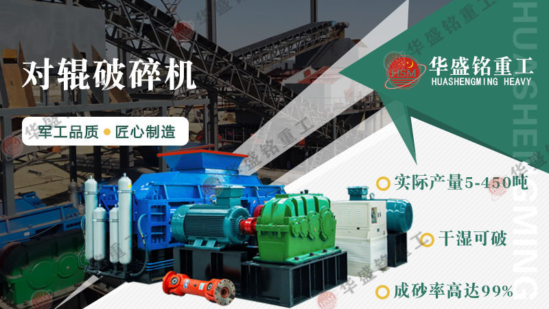 對輥破（pò）碎機廠家及價格