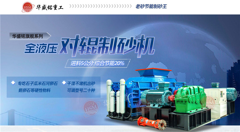 對輥製砂機（jī）製出的（de）沙子好不好
