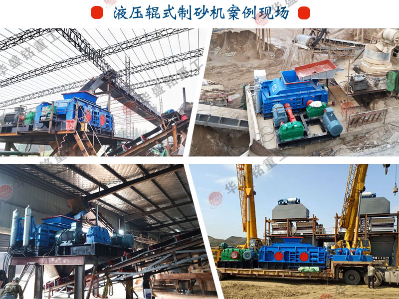 對輥製（zhì）砂機