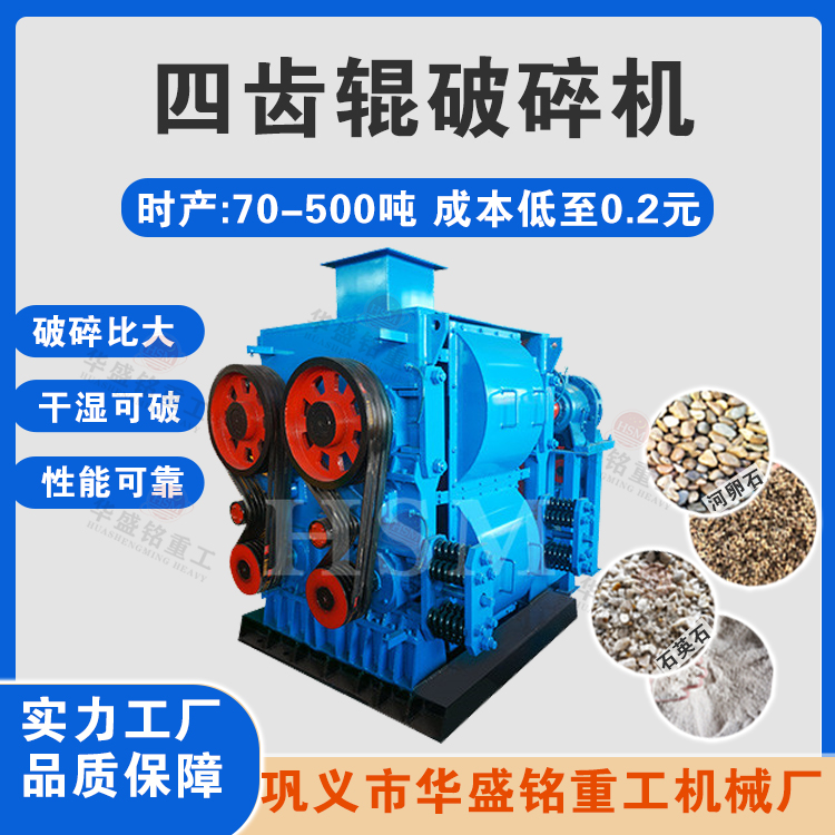 四（sì）輥破碎（suì）機一台（tái）價格是多少