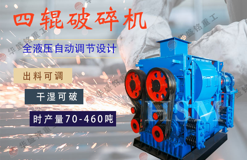 投資一台大（dà）型四輥式破碎機價格多少