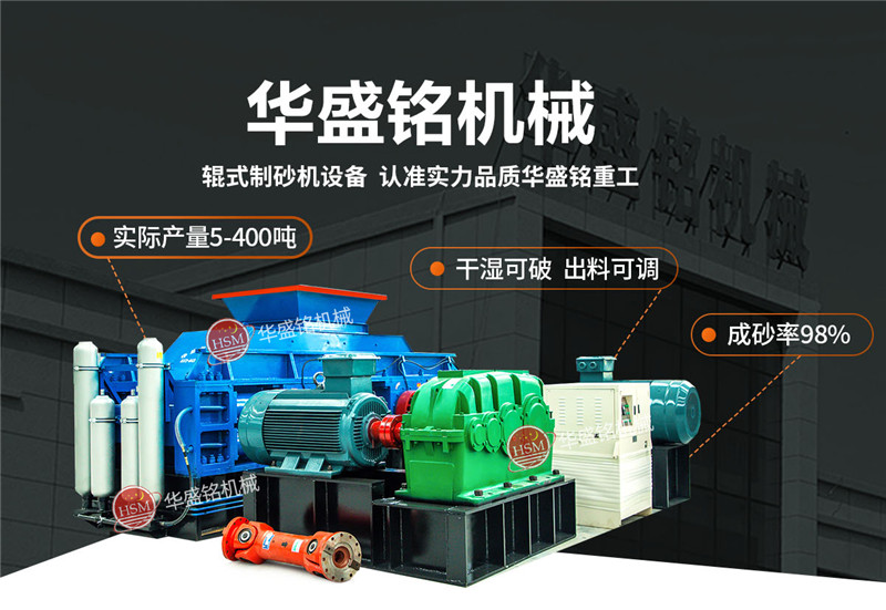石英砂用（yòng）什（shí）麽製（zhì）砂機設備？1210對輥製砂（shā）機多少錢？