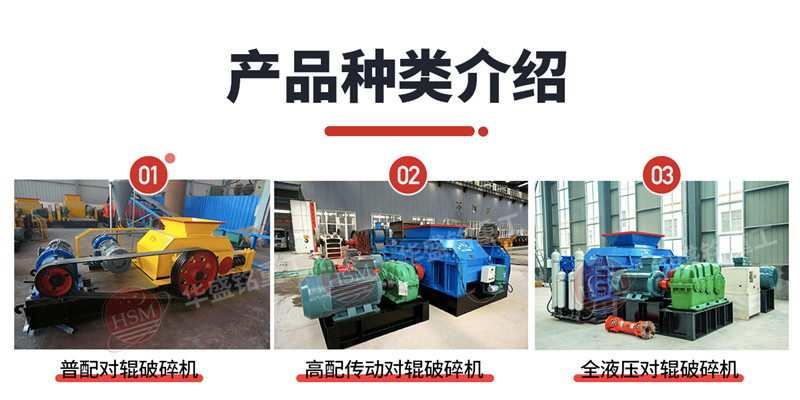 麻古石液壓對輥製砂機型號