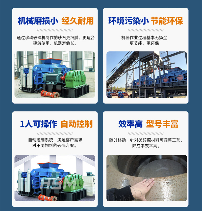 山石對輥製沙機性能