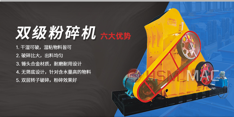 雙(shuāng)級粉碎機性能 雙(shuāng)級粉碎機性能