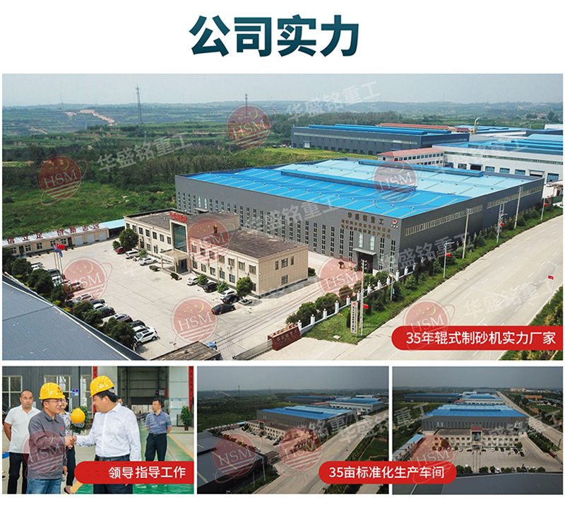 華盛銘對輥製砂機