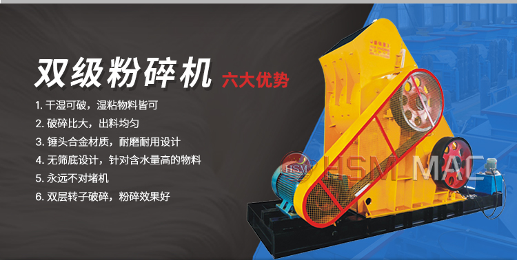 雙級粉碎機優勢（shì）