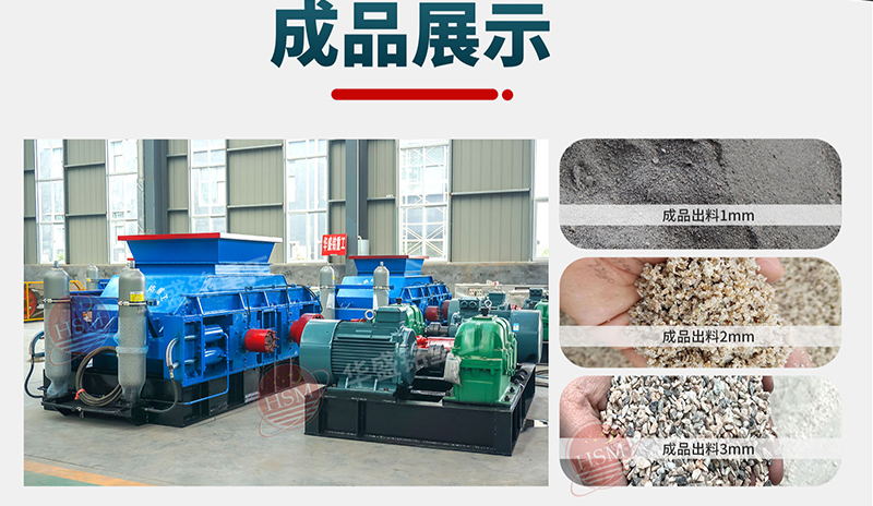 齒輥式製（zhì）砂機
