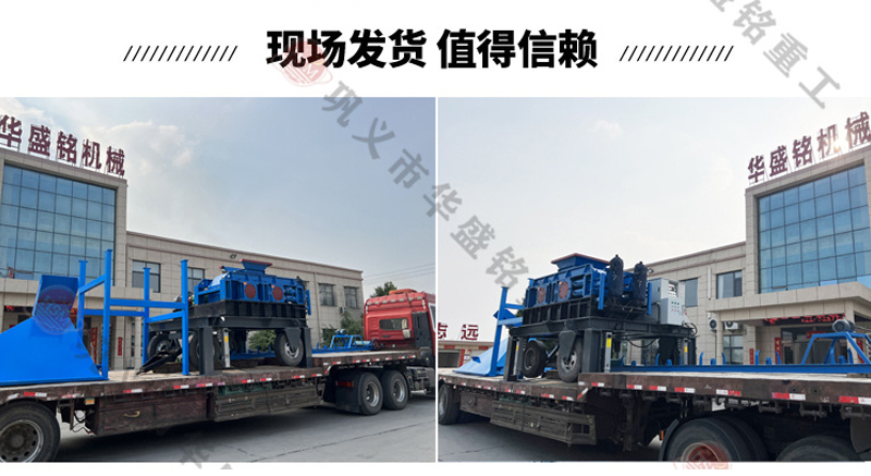 移動對輥製砂機（jī）發貨（huò）現場（chǎng）