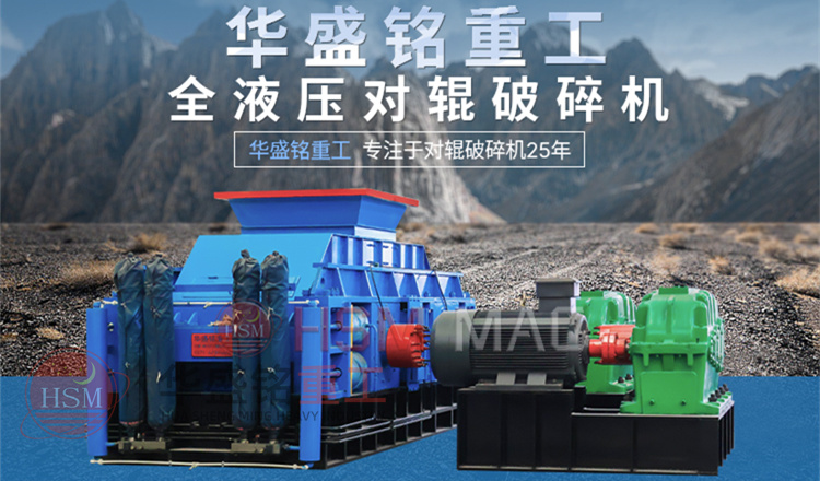 雲母石對輥破碎機廠家