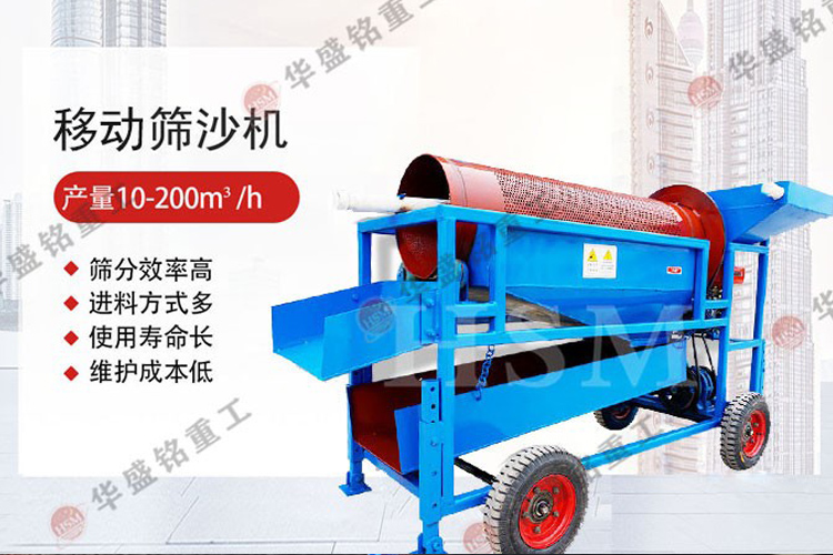 移動篩沙機(jī) 移動篩沙機