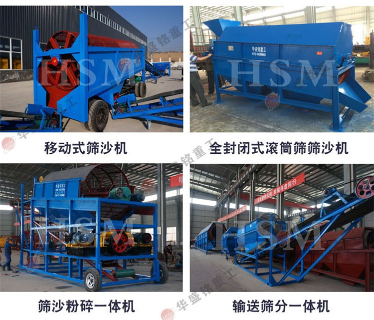 移(yí)動篩沙機型號 移動篩沙機型號