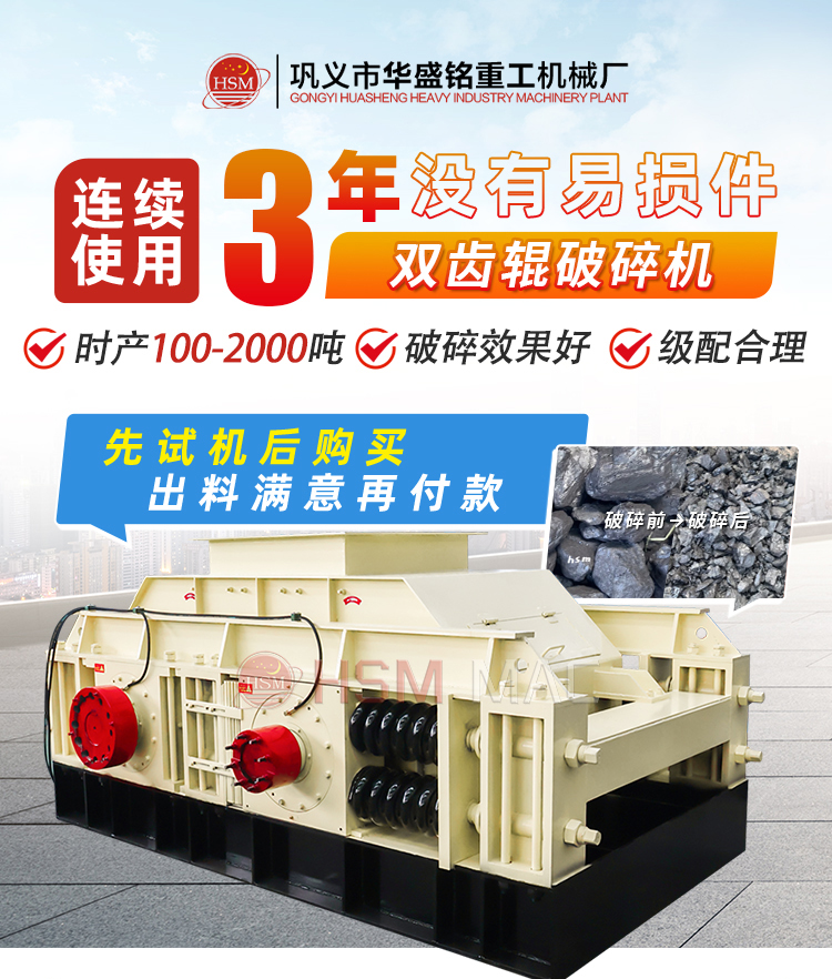 400x250齒輥破碎（suì）機型號
