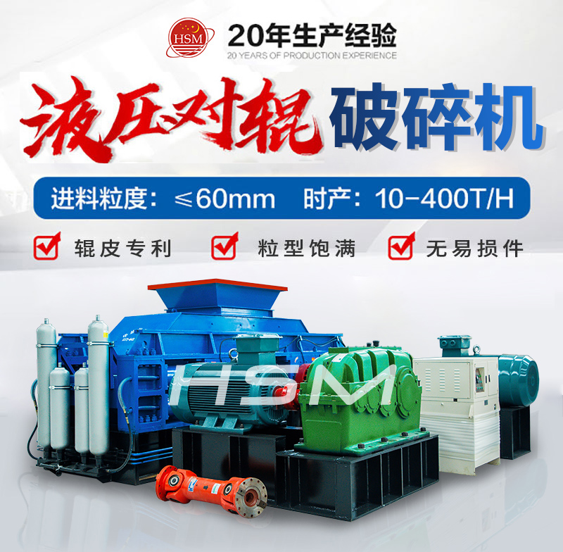 對輥破（pò）碎機