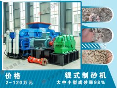 大（dà）型（xíng）對輥式破碎機一台多少錢