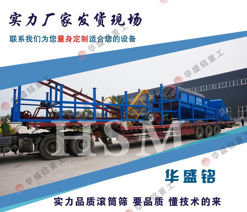 滾筒篩分機發貨現場(chǎng)