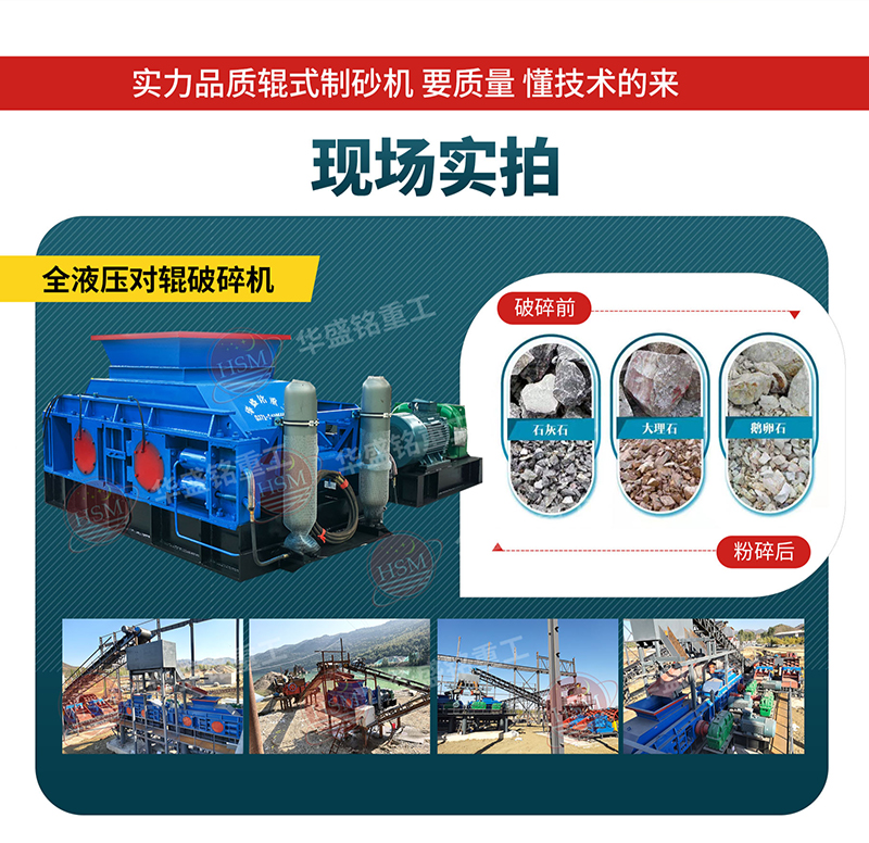 對輥（gǔn）製砂機生產現場